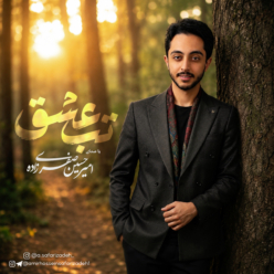 دانلود آهنگ امیرحسین صفری زاده تب عشق